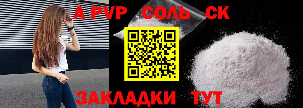 Alpha PVP мука  Альфа ПВП  Сызрань  A-PVP крисы CK  Вход с VPN 