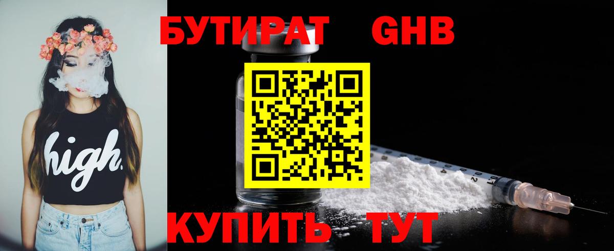 БУТИРАТ  Вход с VPN  Сызрань  Бутират BDO 33% 