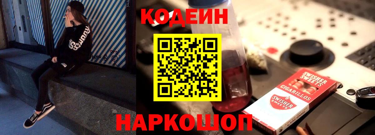 Сызрань  Codein Purple Drank  Вход с VPN 