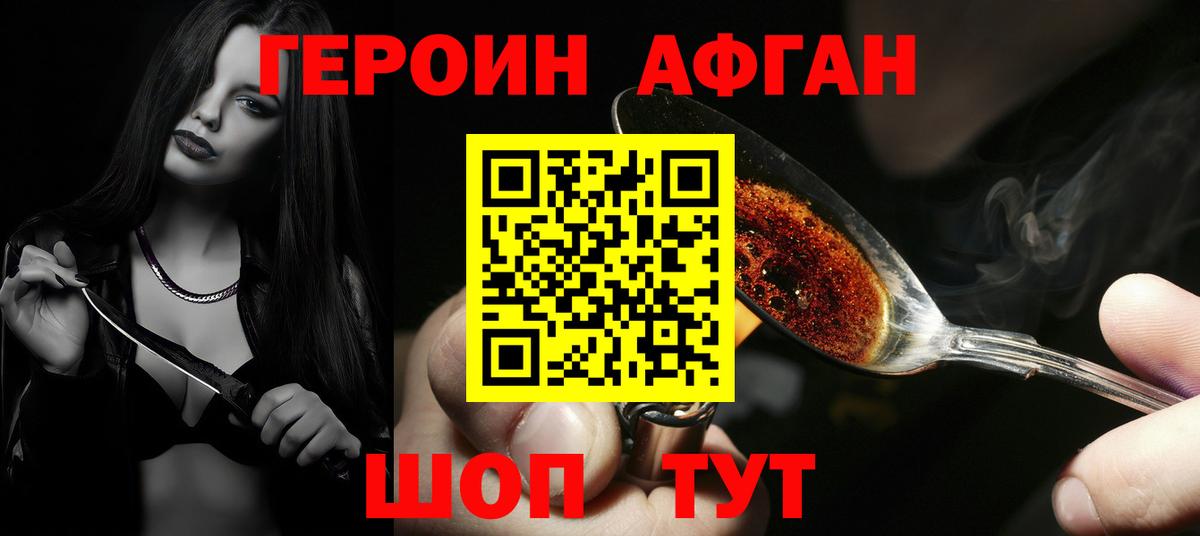 Сызрань  Героин  Вход с VPN  ГЕРОИН Афган 
