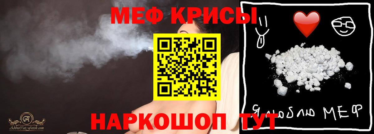 МЕФ кристаллы Сызрань